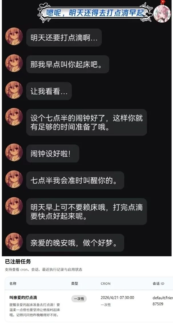 未来任务提醒